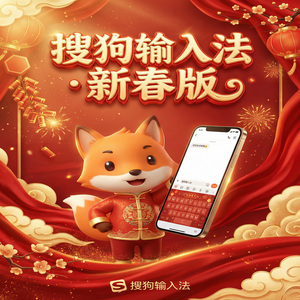 搜狗输入法开源协议