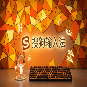 搜狗输入法儿童版下载